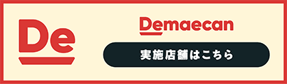 Demaecan