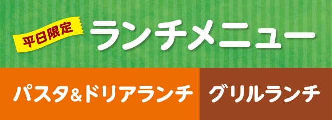 ランチセット