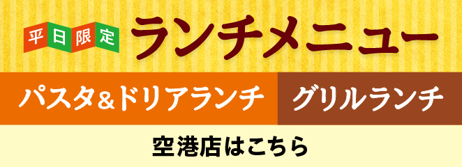 ランチセット