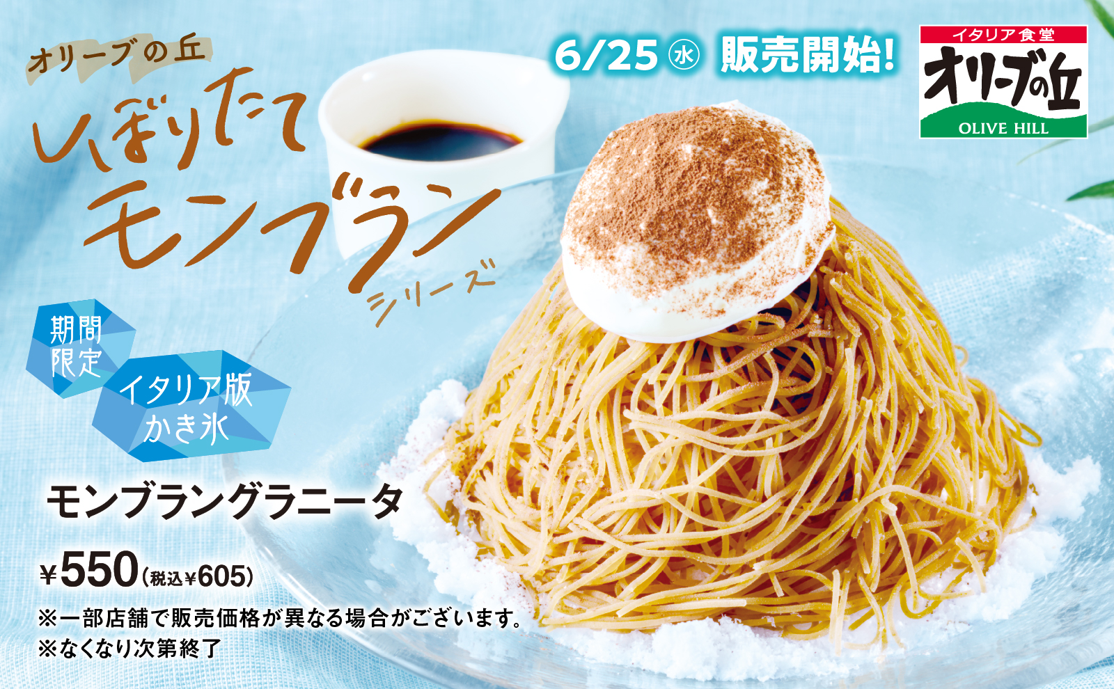月替わりドルチェ