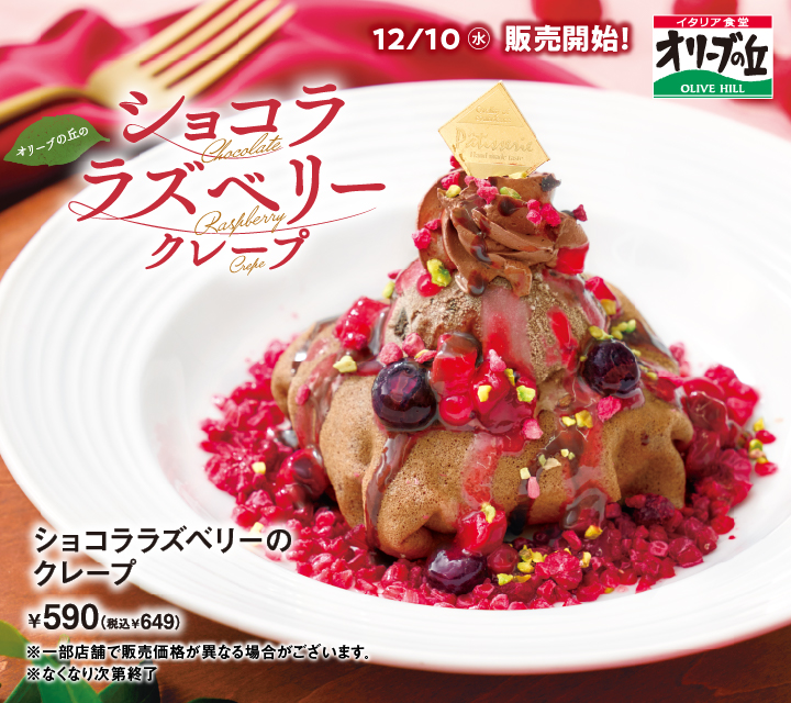 ショコララズベリーのクレープ