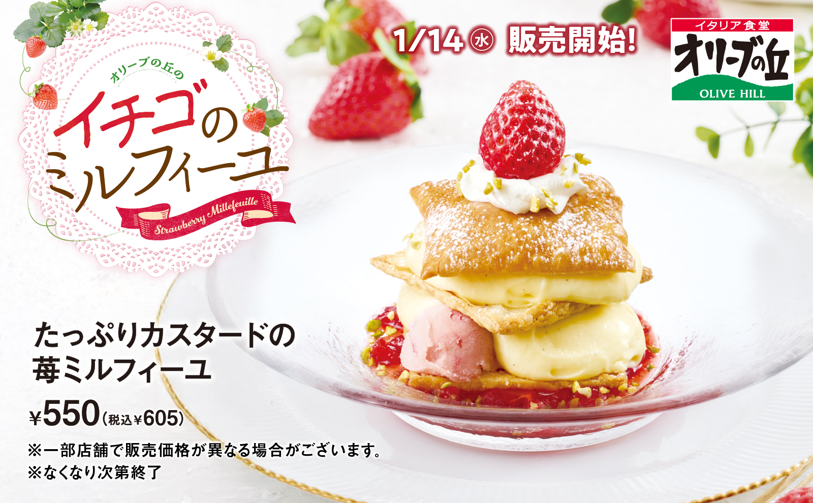 たっぷりカスタードの苺ミルフィーユ