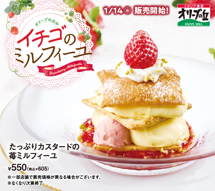 たっぷりカスタードの苺ミルフィーユ