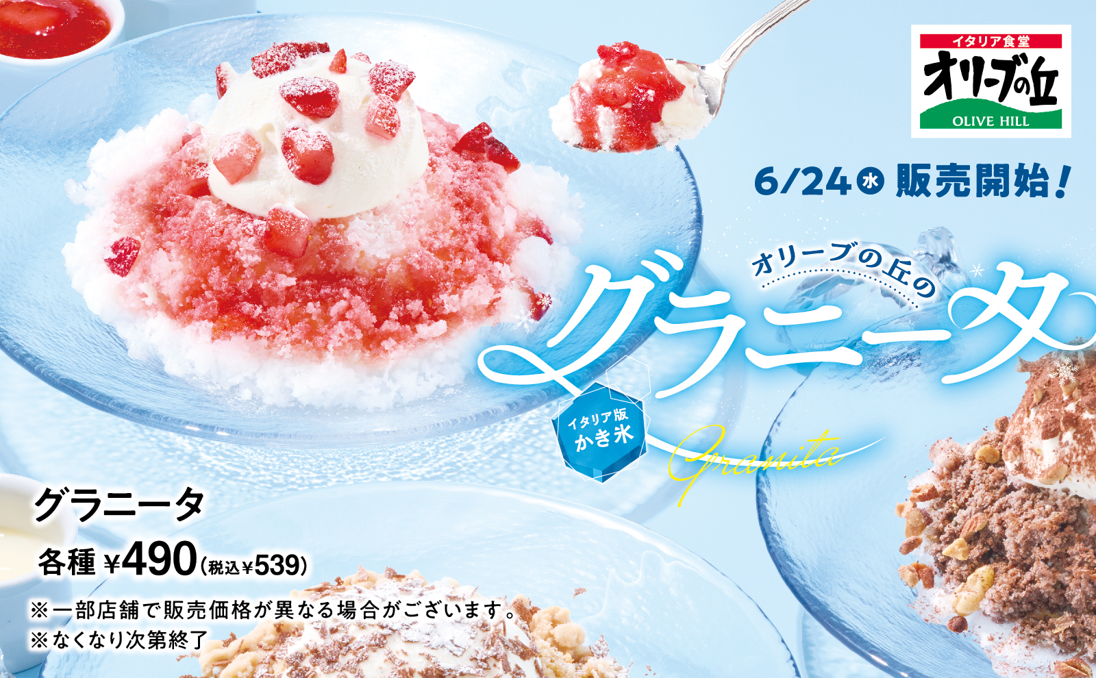 オリーブの丘のグラニータ3種
