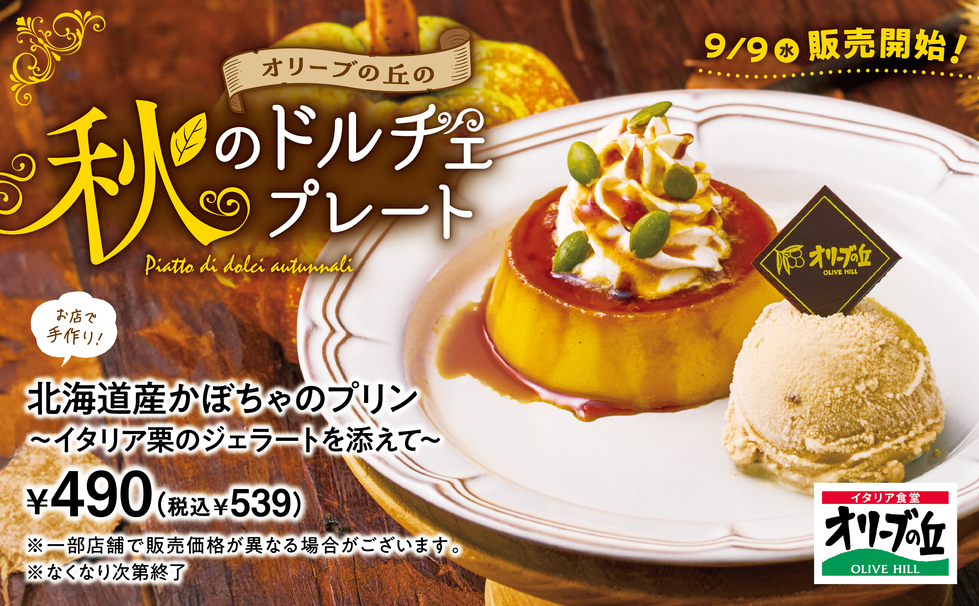 秋のドルチェプレート