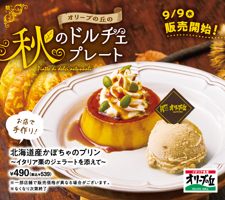 秋のドルチェプレート