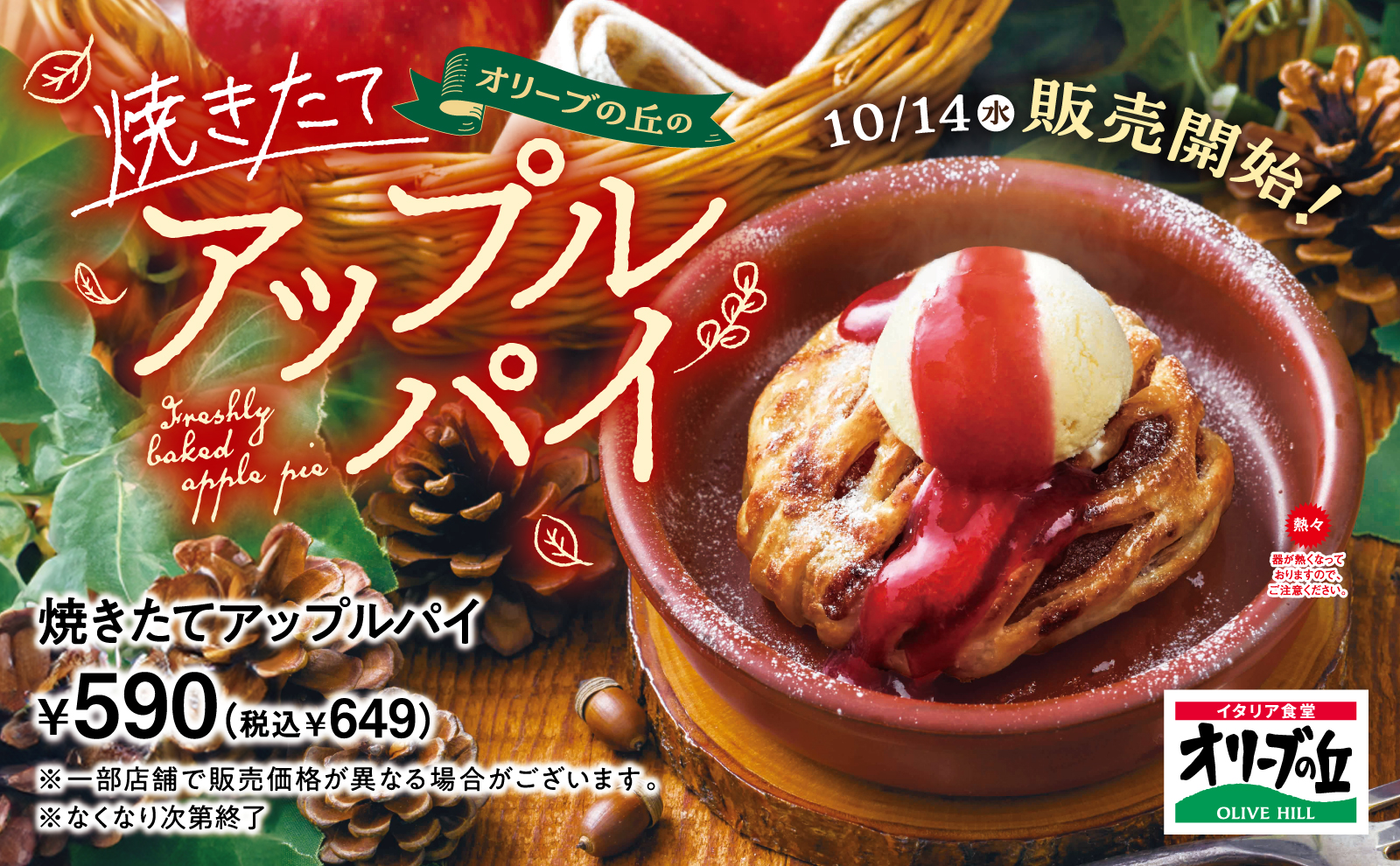 アップルパイ