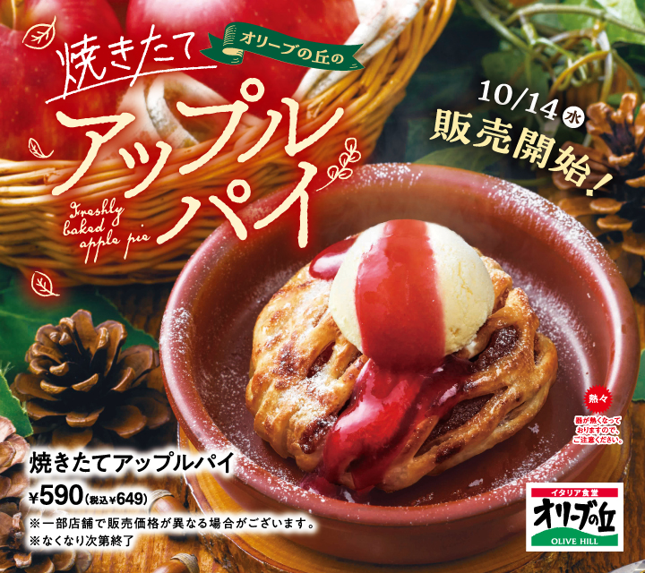 アップルパイ