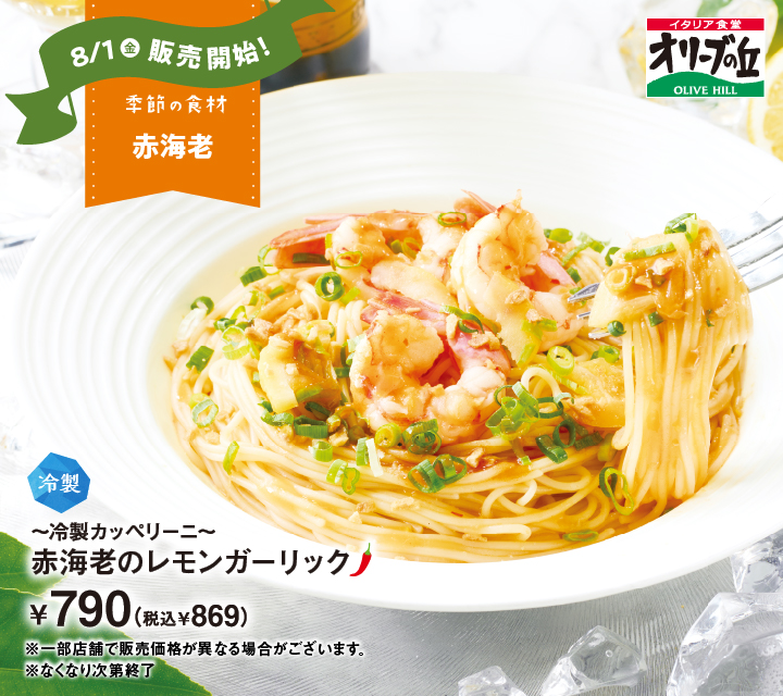 月替わりパスタ