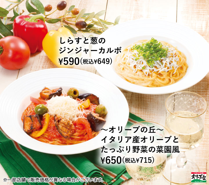 パスタ