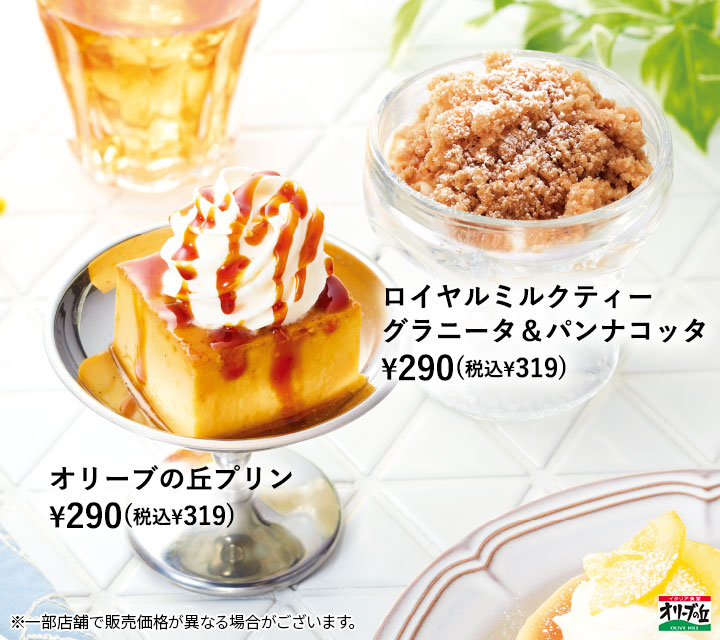 デザート