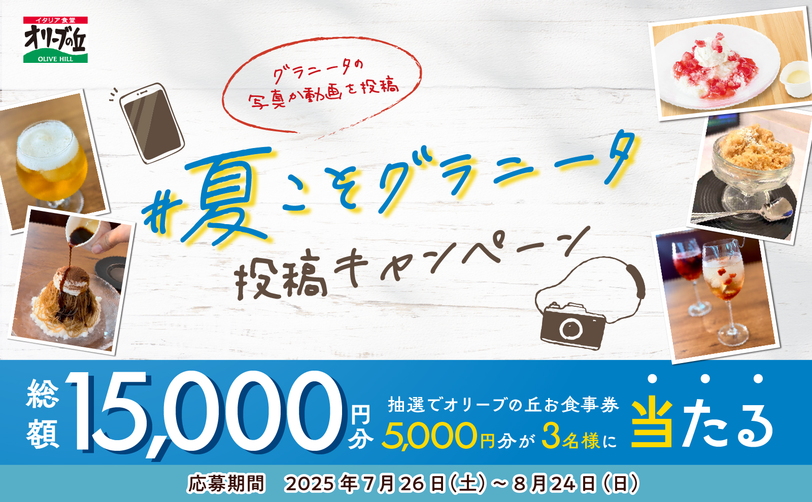 snsキャンペーン250725