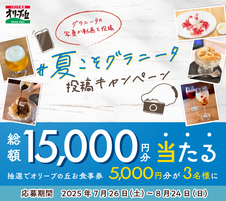 snsキャンペーン250725
