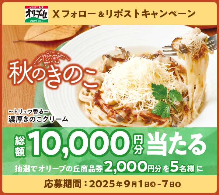 snsキャンペーン250901
