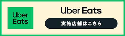 UberEats