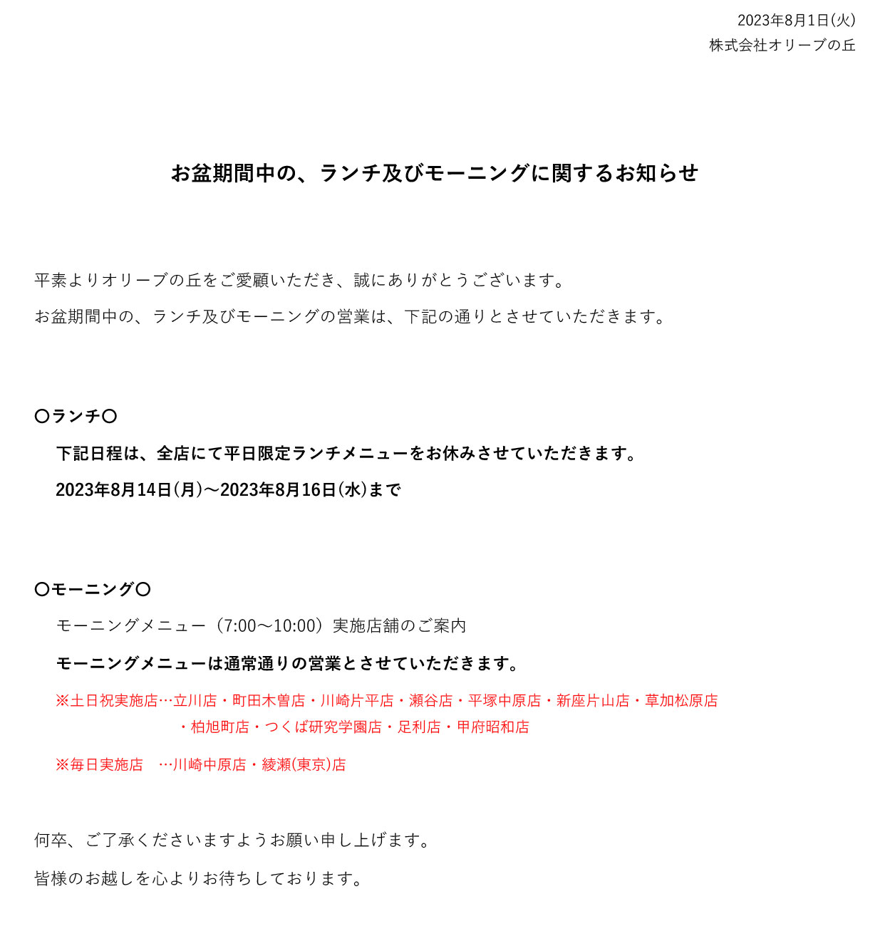 20230801news