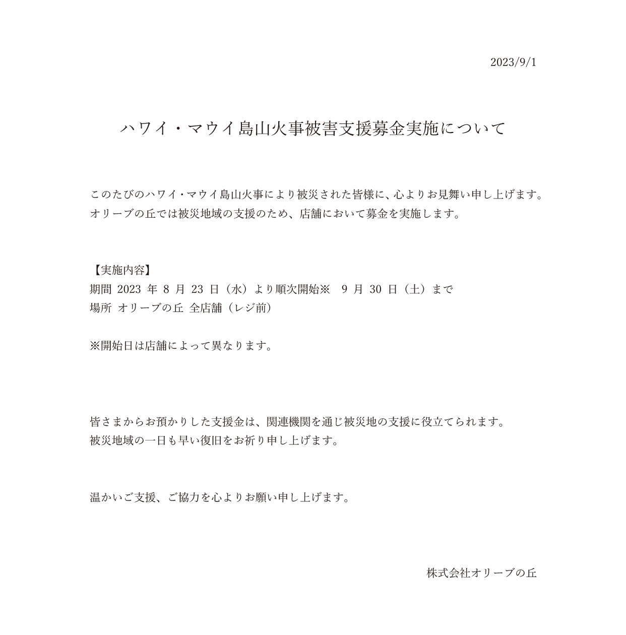 20230901news