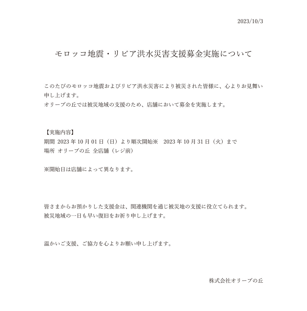 20231003news