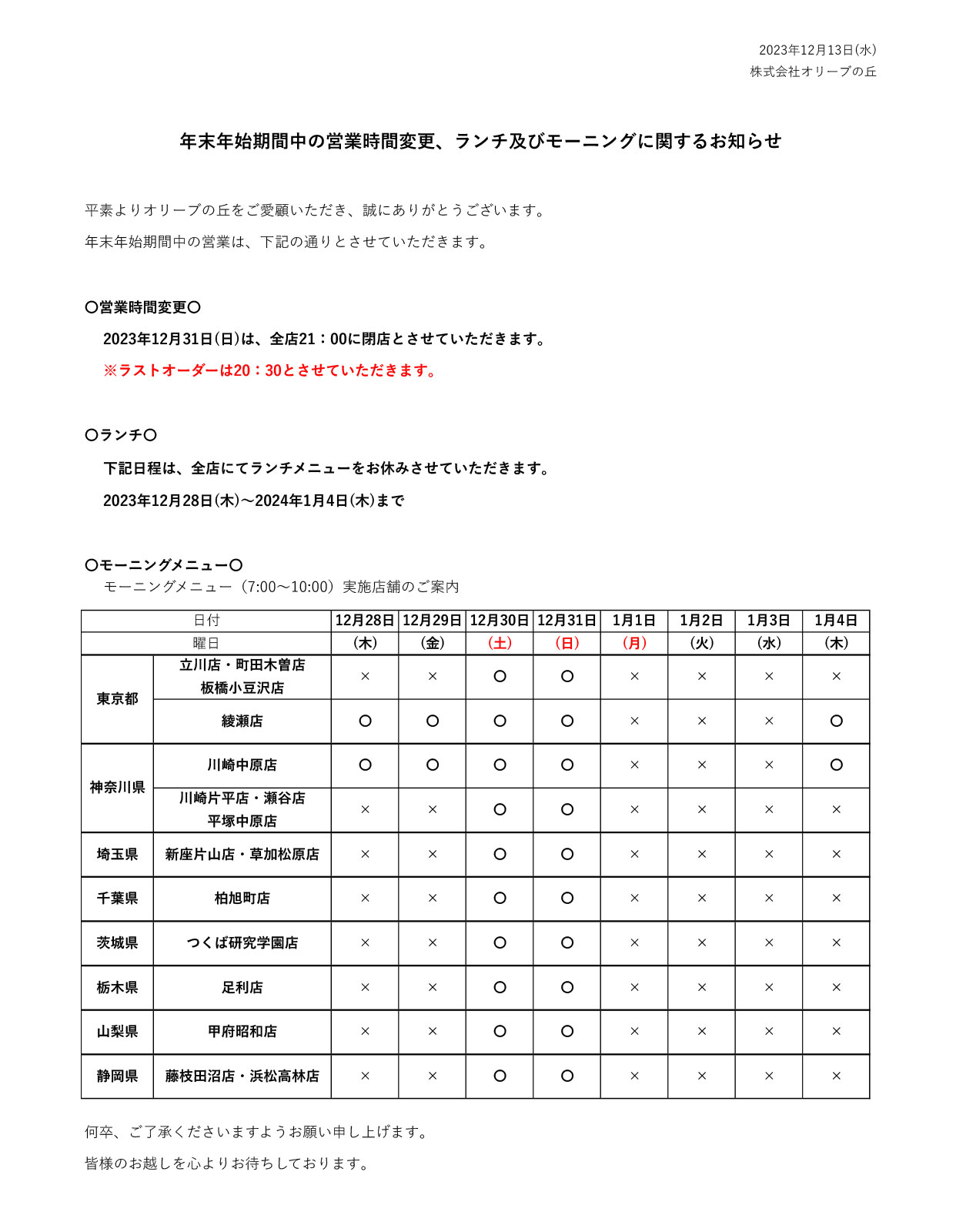 20231213news