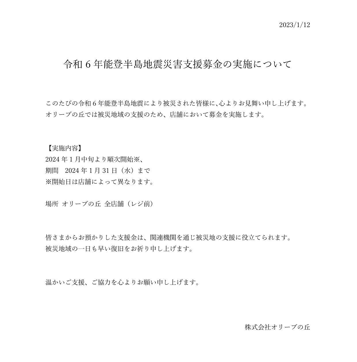 20240112news
