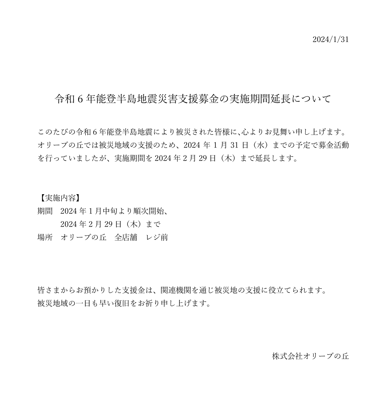 20240131news