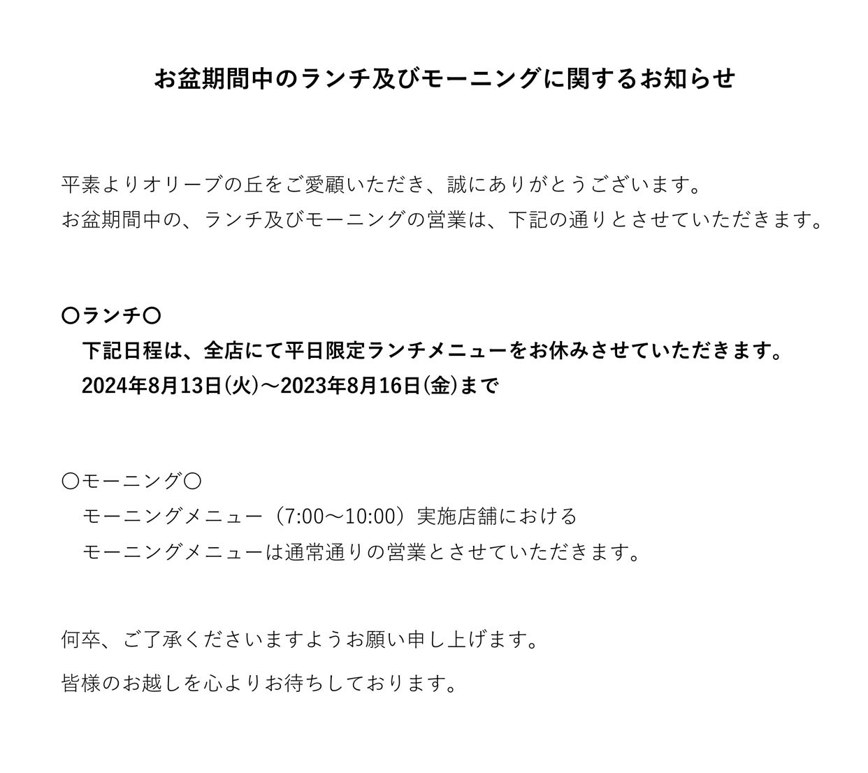 20240801news