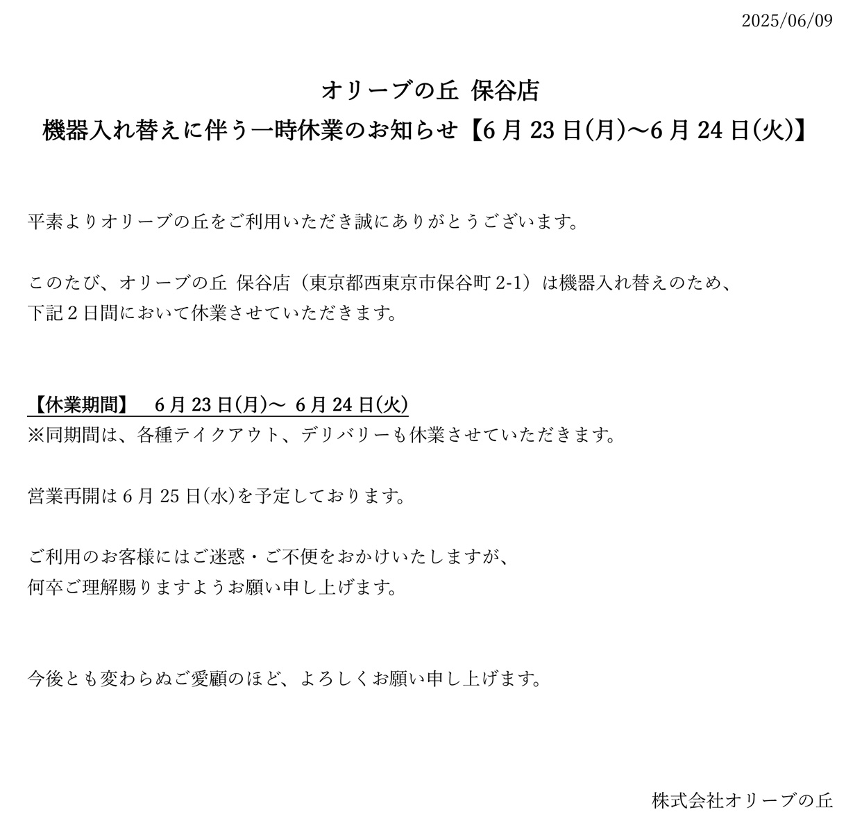 20250609news