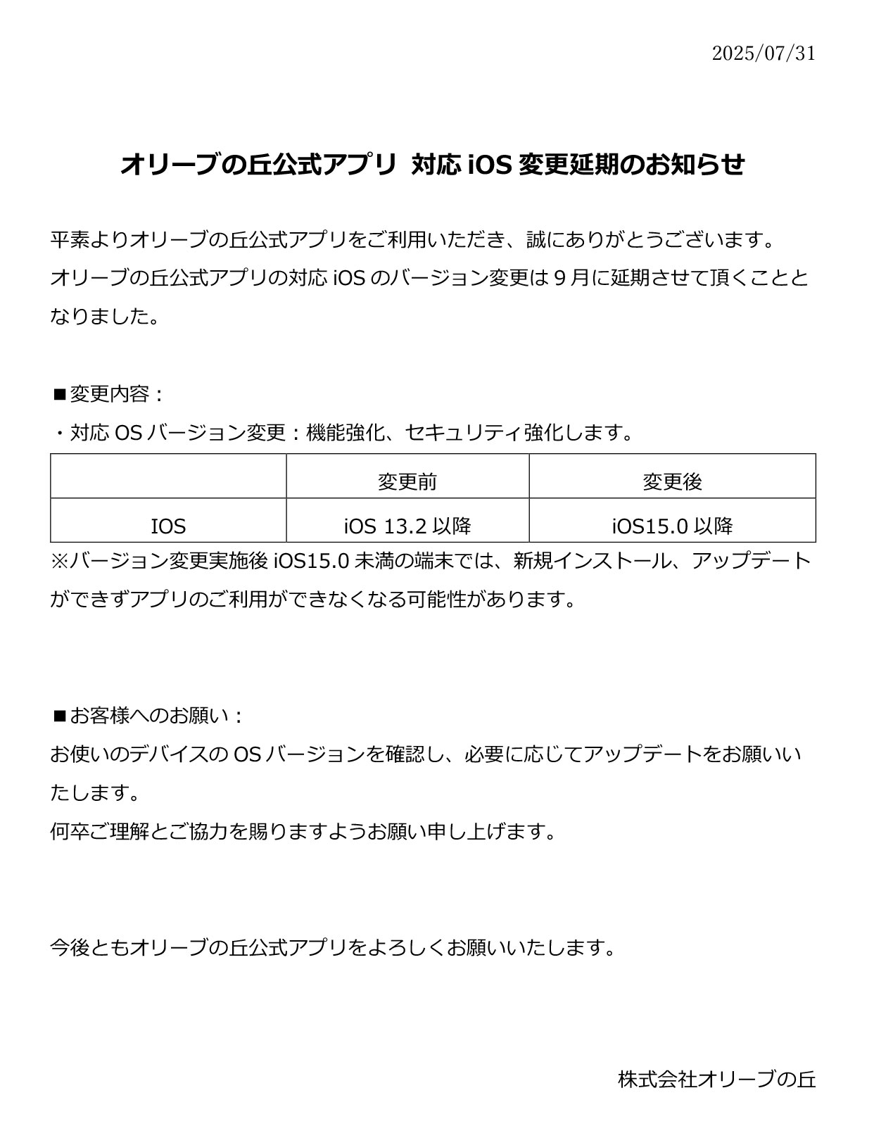 20250731news