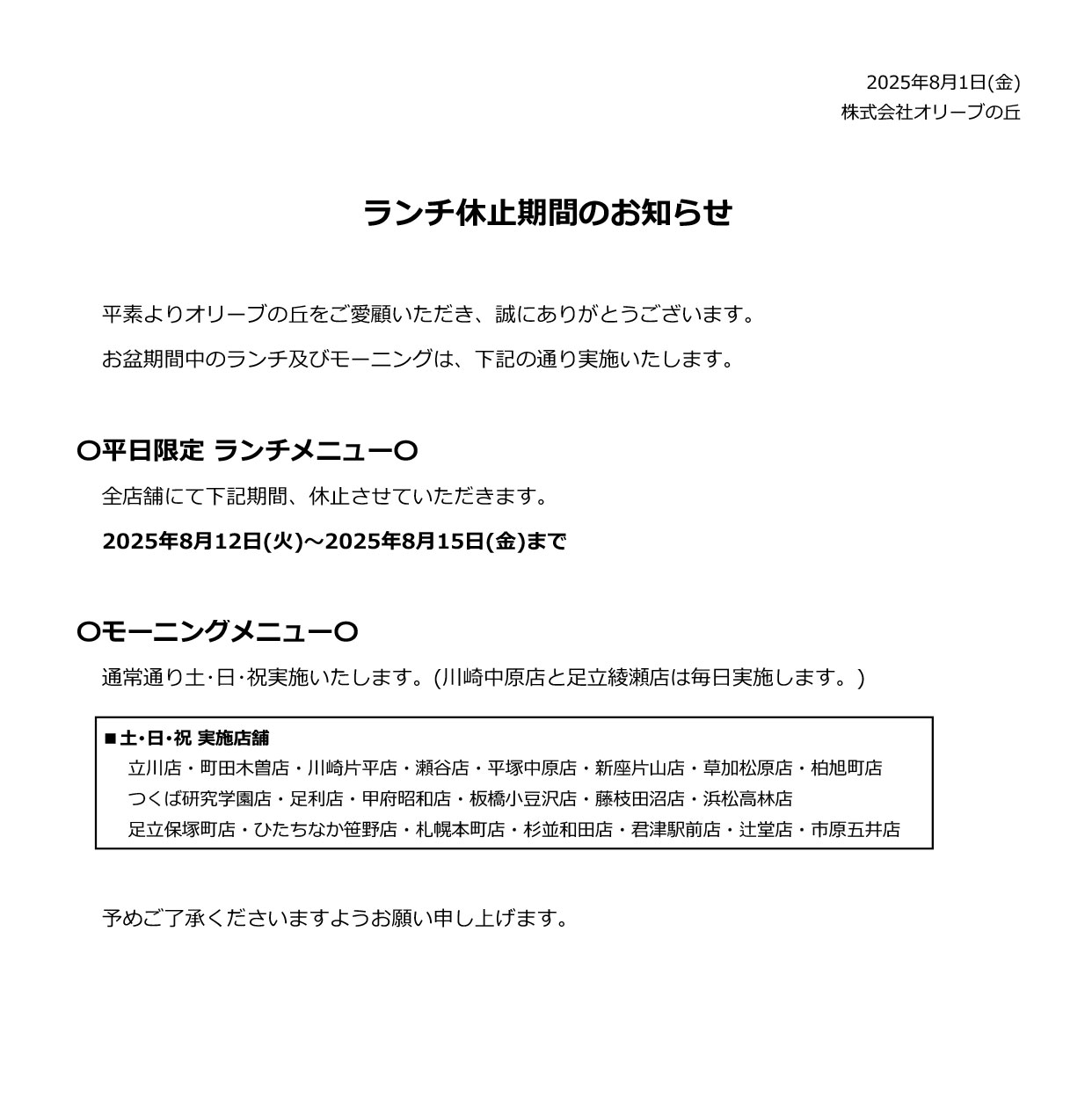 20250801news